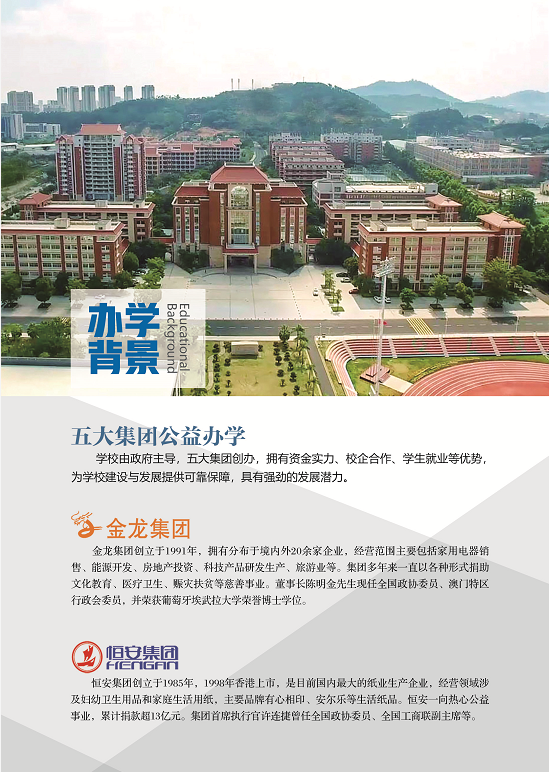 泉州轻工职业学院2020年招生简章(高考篇)